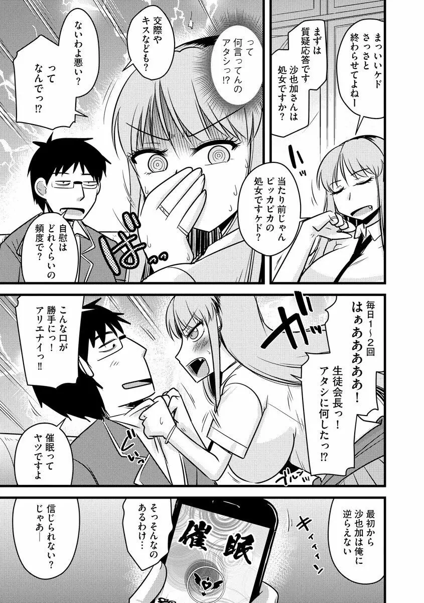 催眠ネトラレ生徒会 シーズン2 Page.35