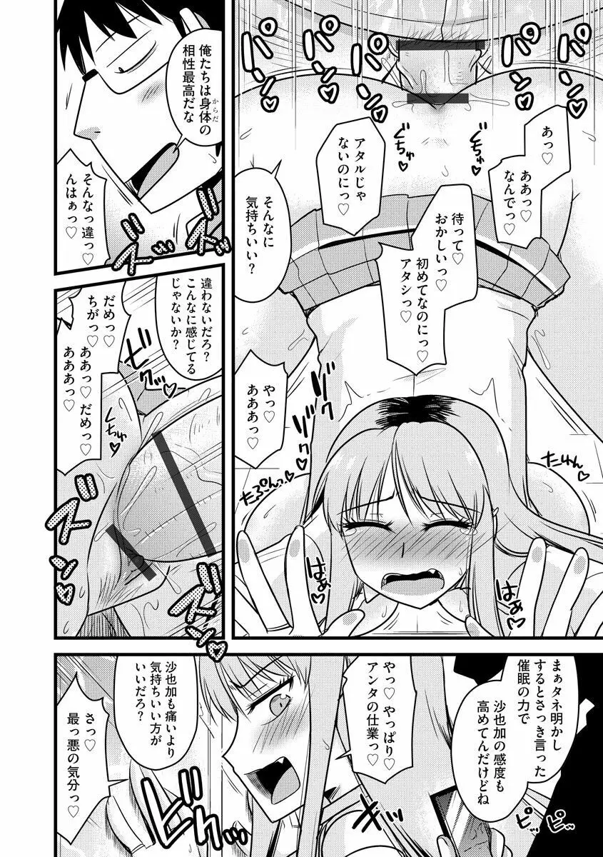 催眠ネトラレ生徒会 シーズン2 Page.38