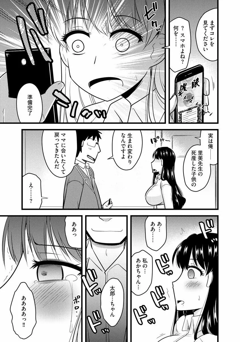 催眠ネトラレ生徒会 シーズン2 Page.61