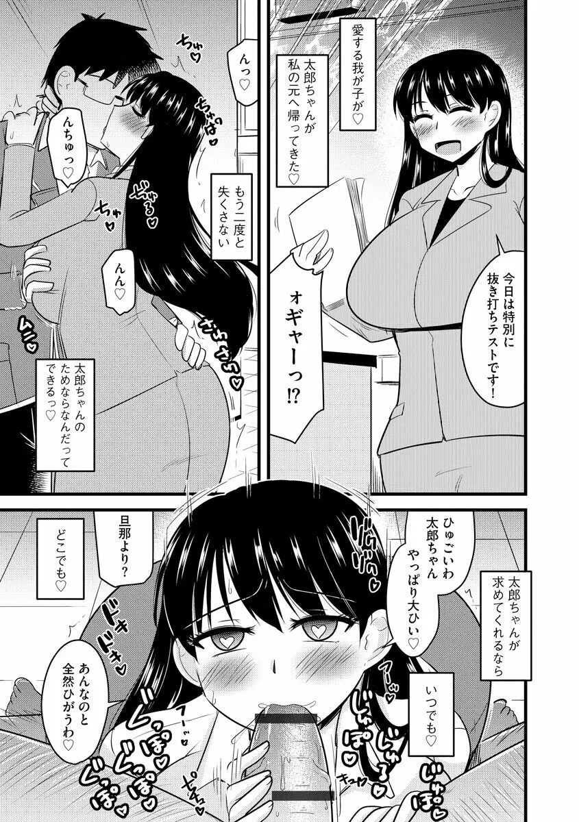 催眠ネトラレ生徒会 シーズン2 Page.71