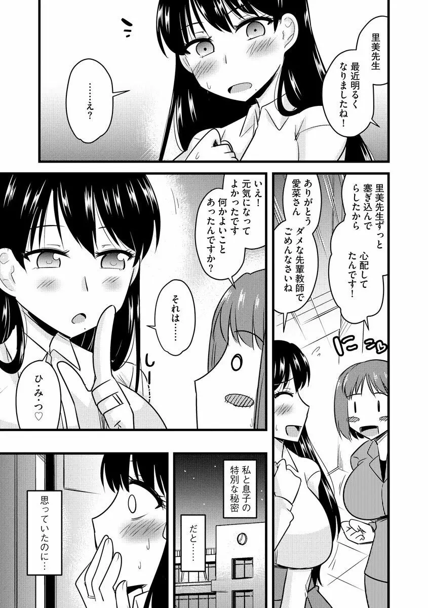 催眠ネトラレ生徒会 シーズン2 Page.73