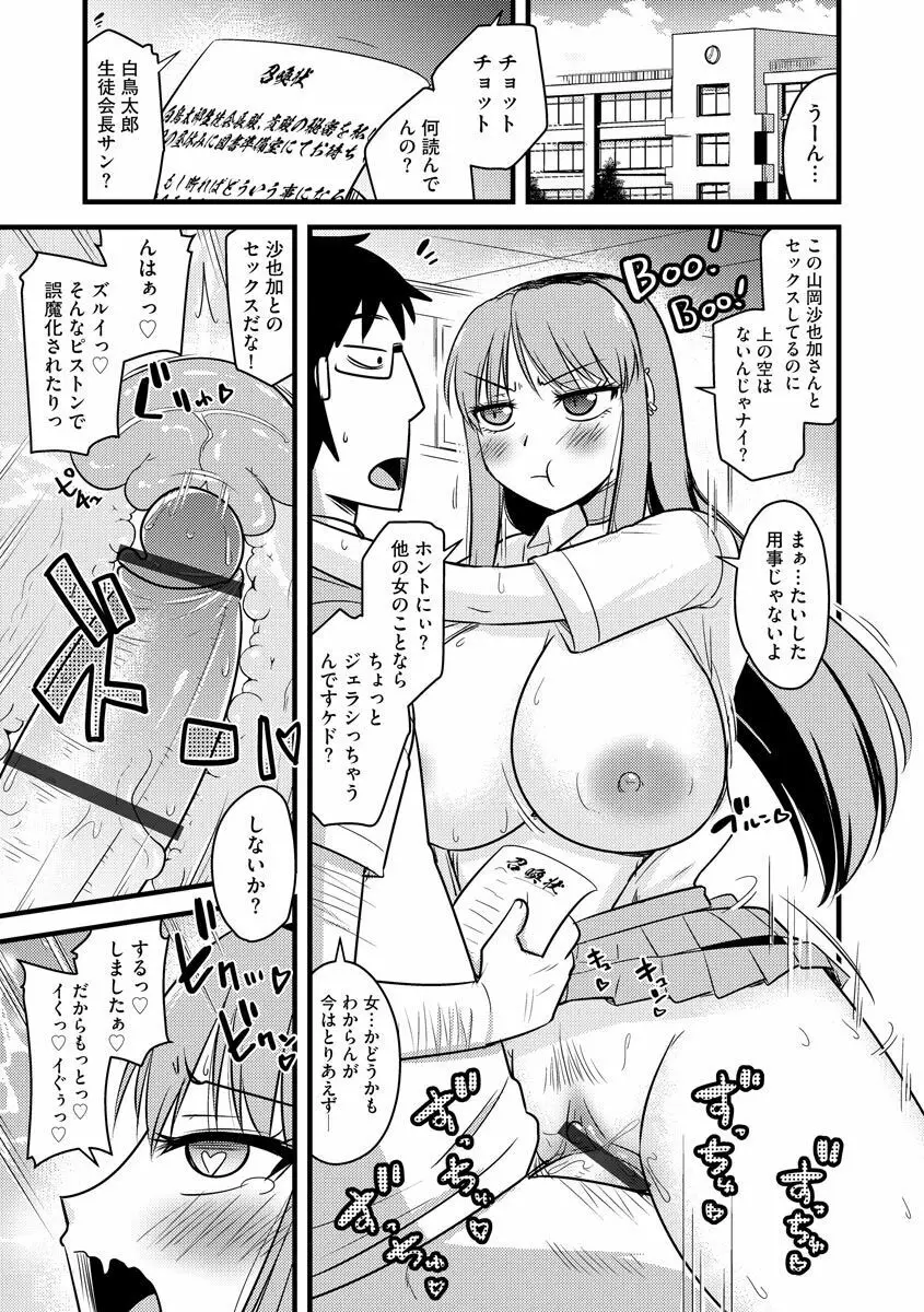 催眠ネトラレ生徒会 シーズン2 Page.85