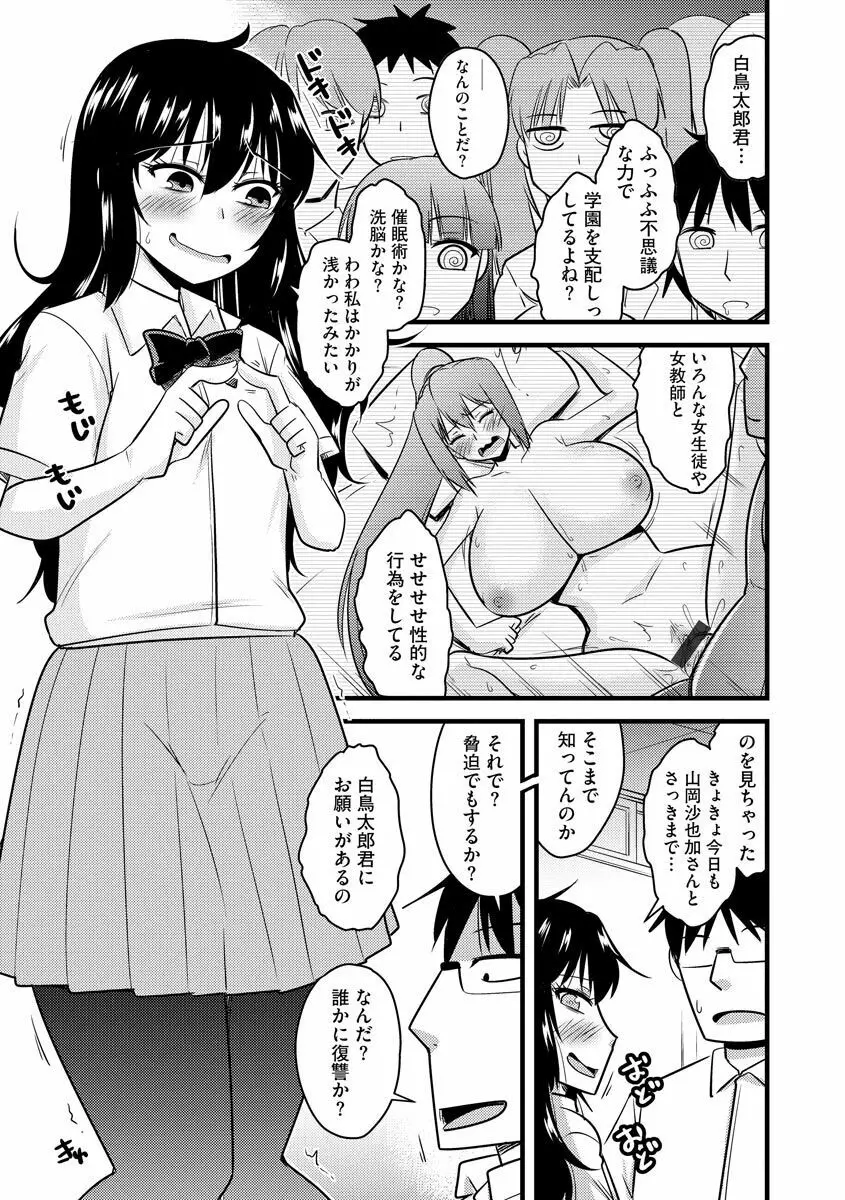 催眠ネトラレ生徒会 シーズン2 Page.87