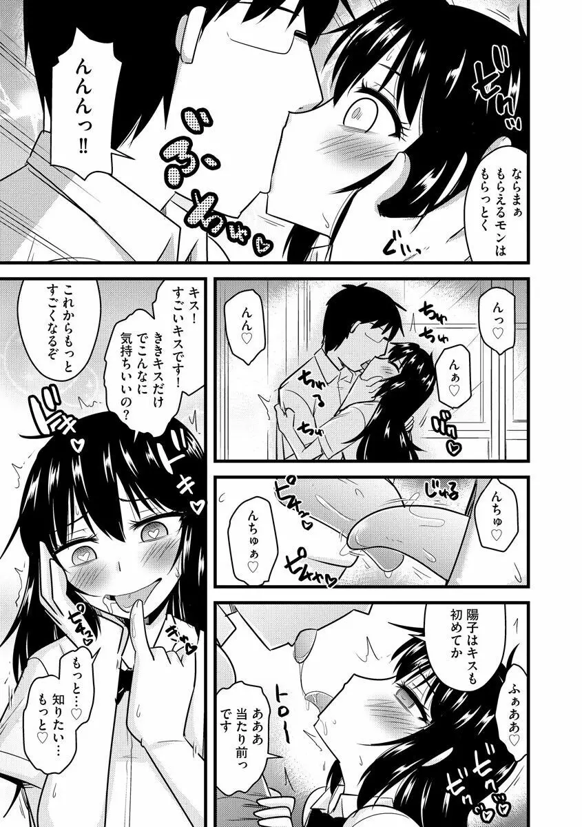 催眠ネトラレ生徒会 シーズン2 Page.89