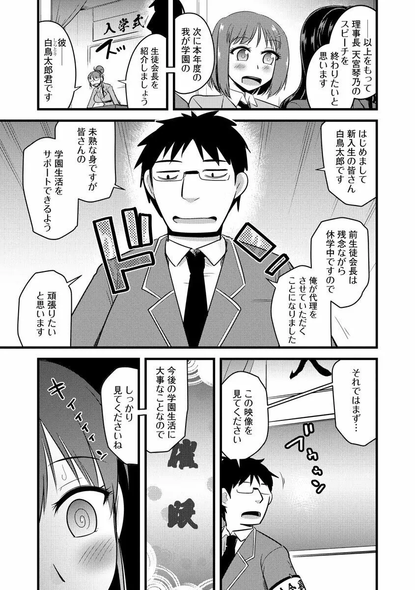 催眠ネトラレ生徒会 シーズン2 Page.9