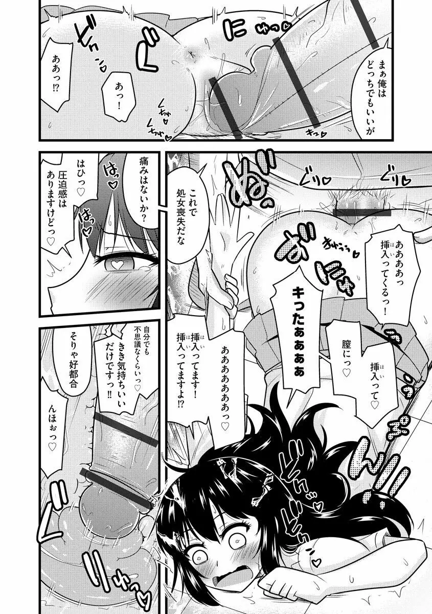 催眠ネトラレ生徒会 シーズン2 Page.92