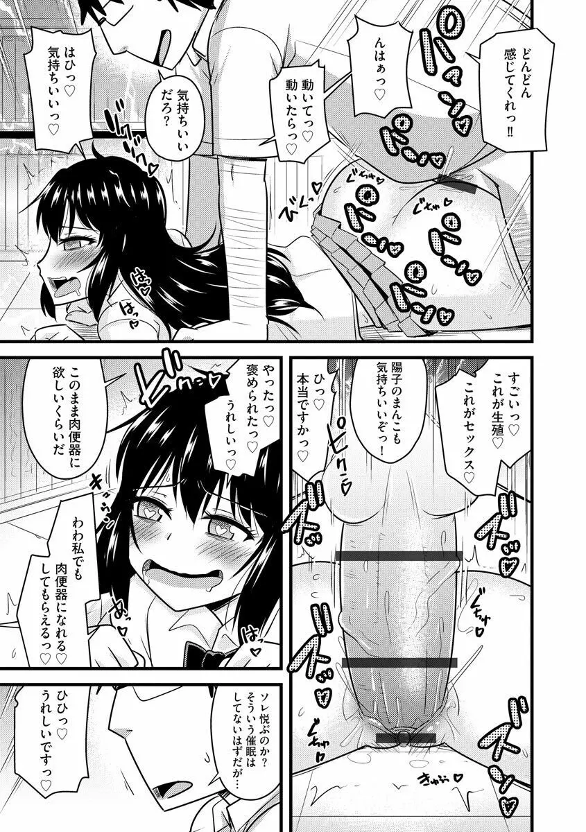 催眠ネトラレ生徒会 シーズン2 Page.93