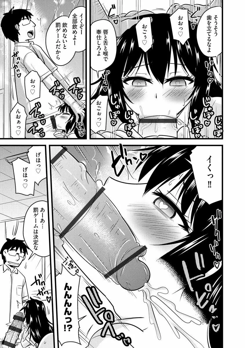 催眠ネトラレ生徒会 シーズン2 Page.97