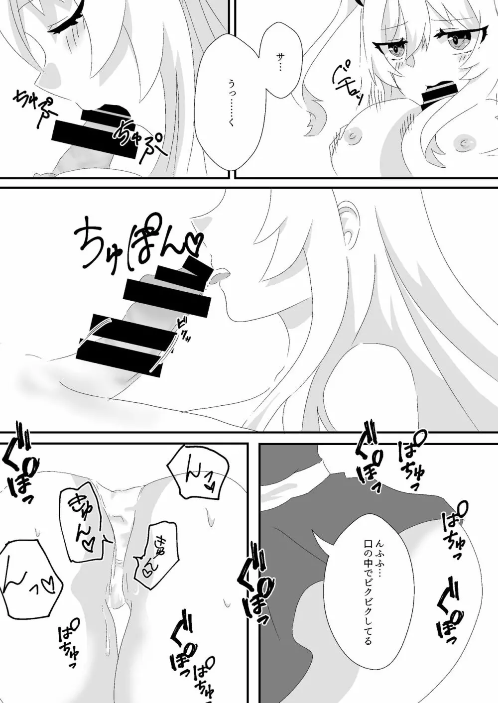 メイドのごほーし Page.13