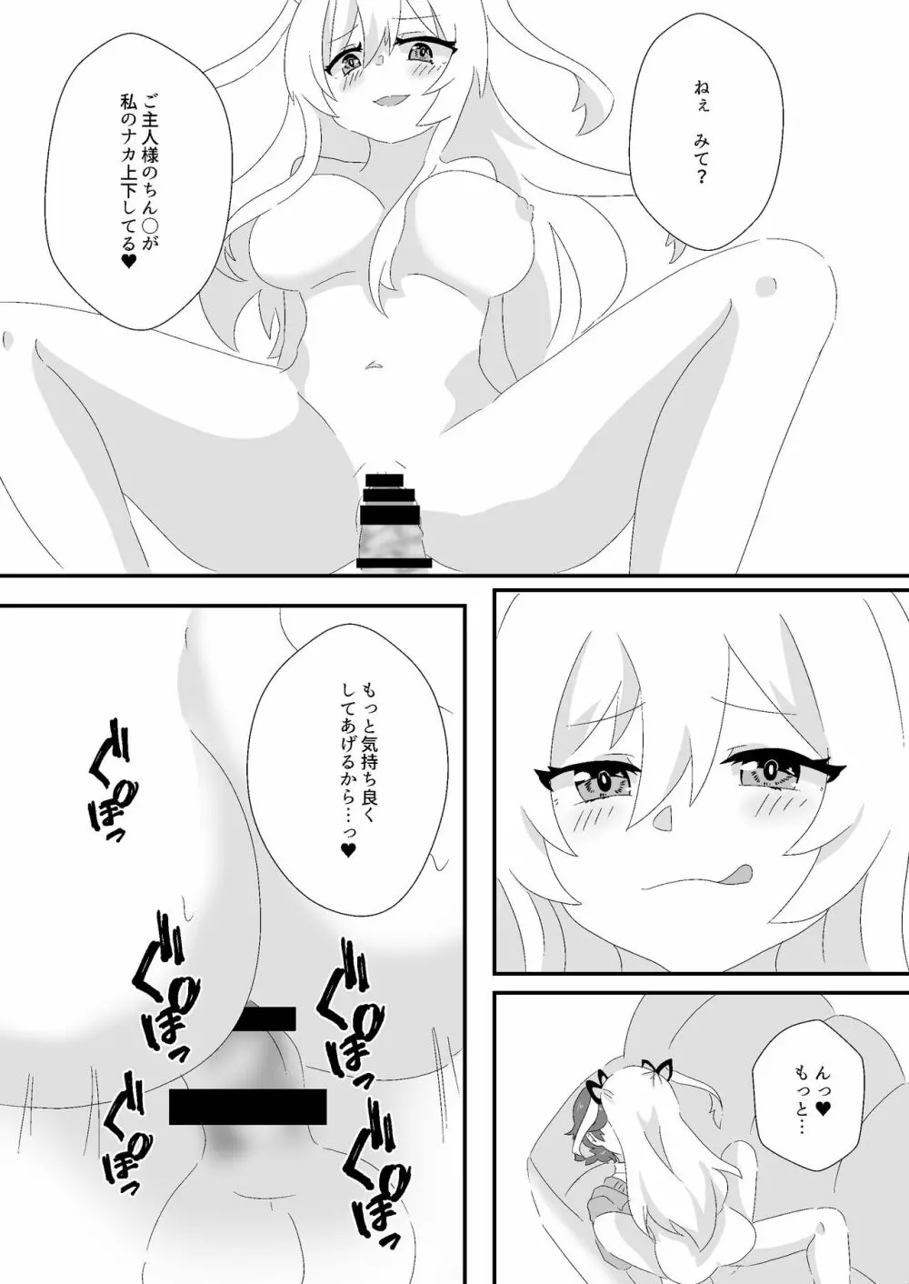 メイドのごほーし Page.18