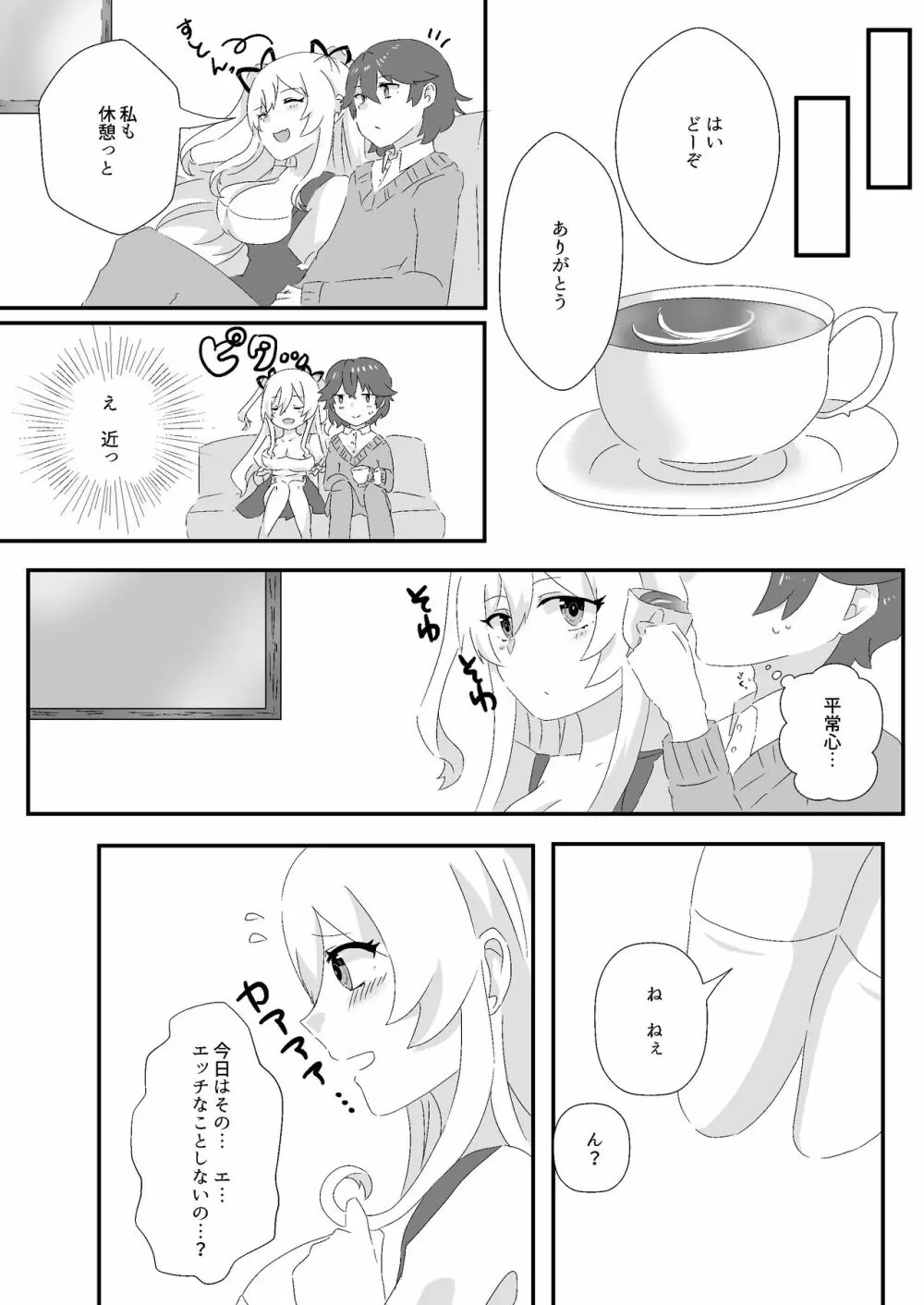 メイドのごほーし Page.6