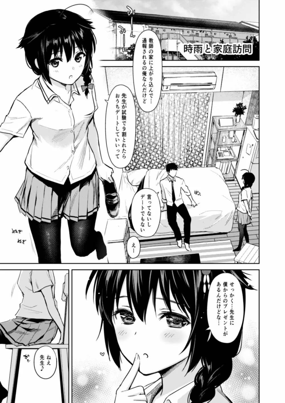 時雨ラブコレクション Page.114