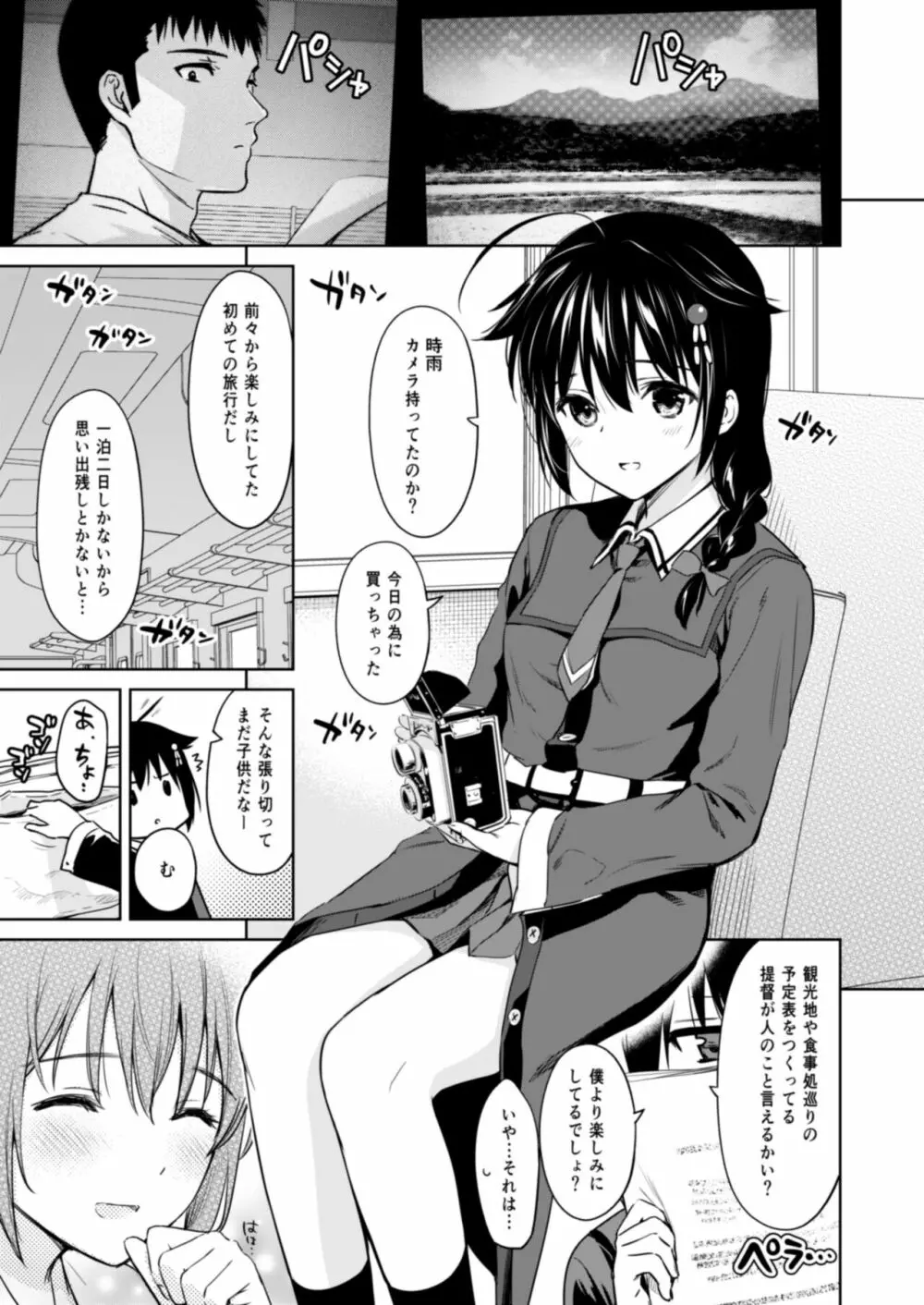 時雨ラブコレクション Page.24