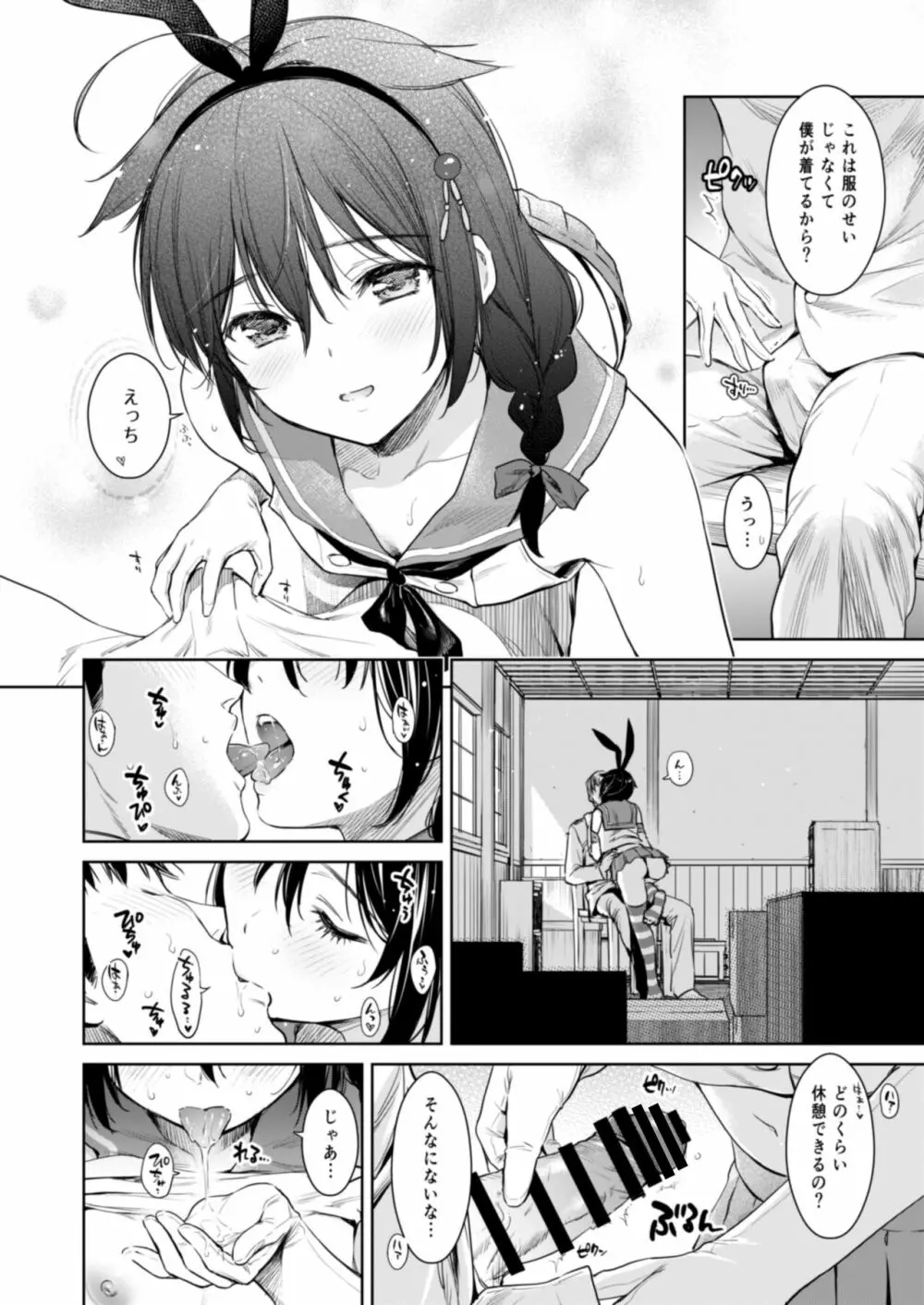 時雨ラブコレクション Page.49