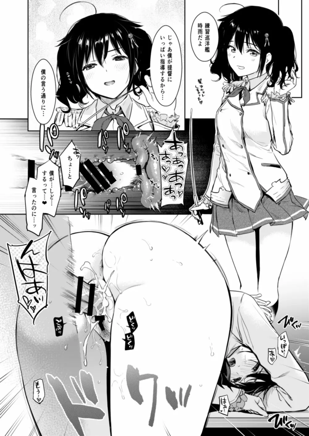 時雨ラブコレクション Page.59