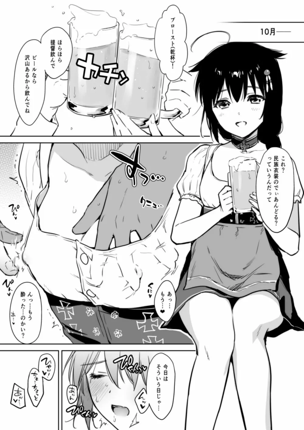 時雨ラブコレクション Page.73