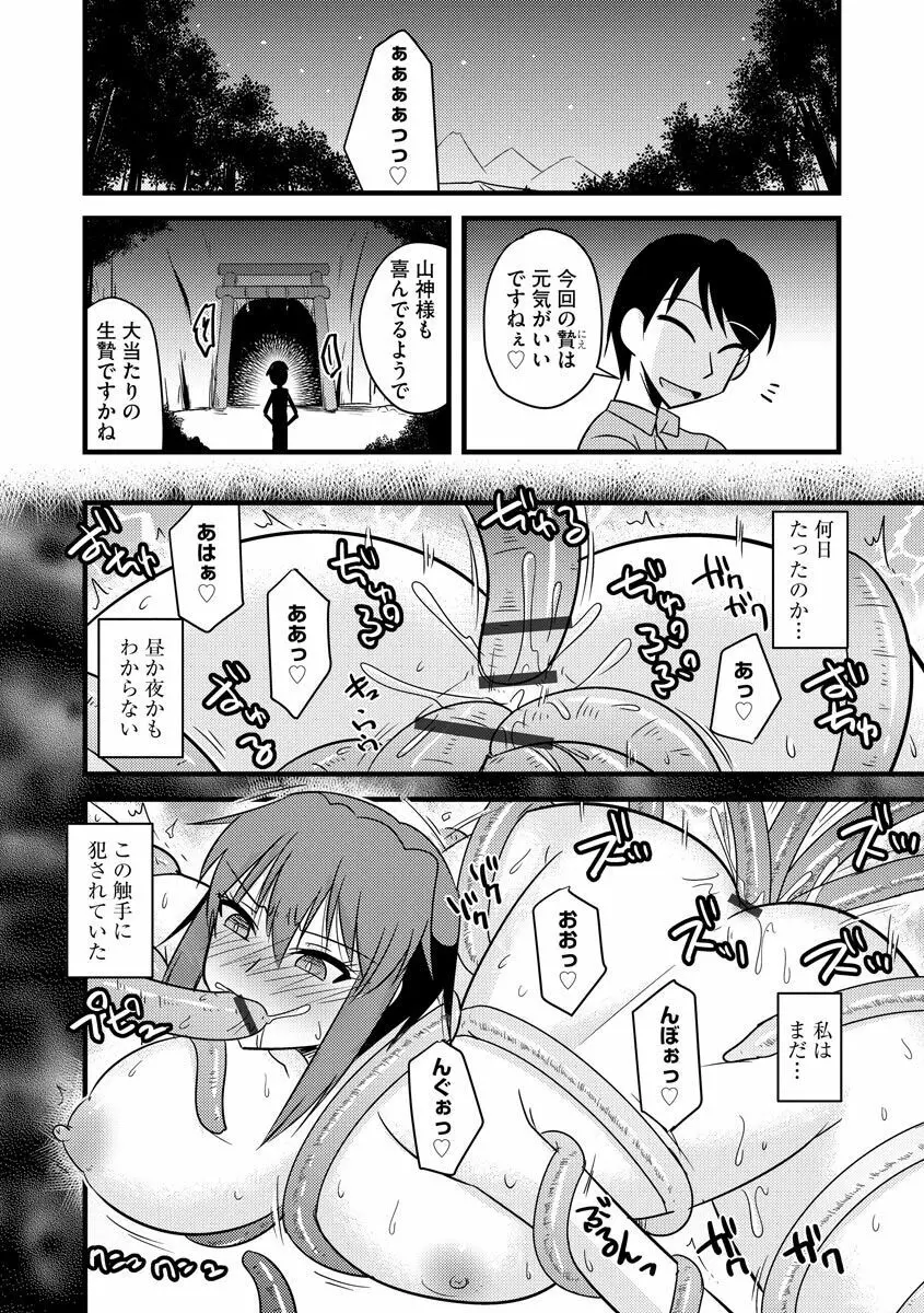 カノジョが堕ちて寝取られて Page.154