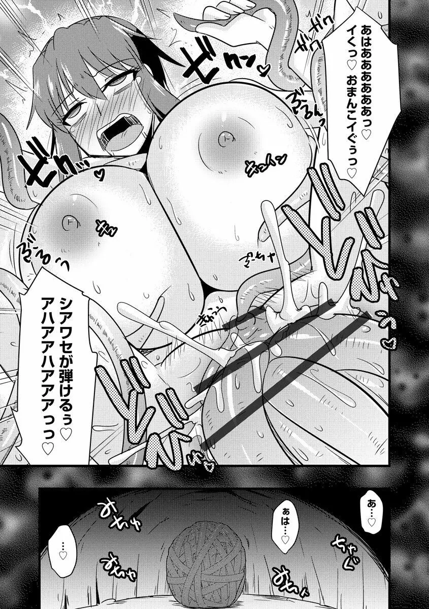 カノジョが堕ちて寝取られて Page.165