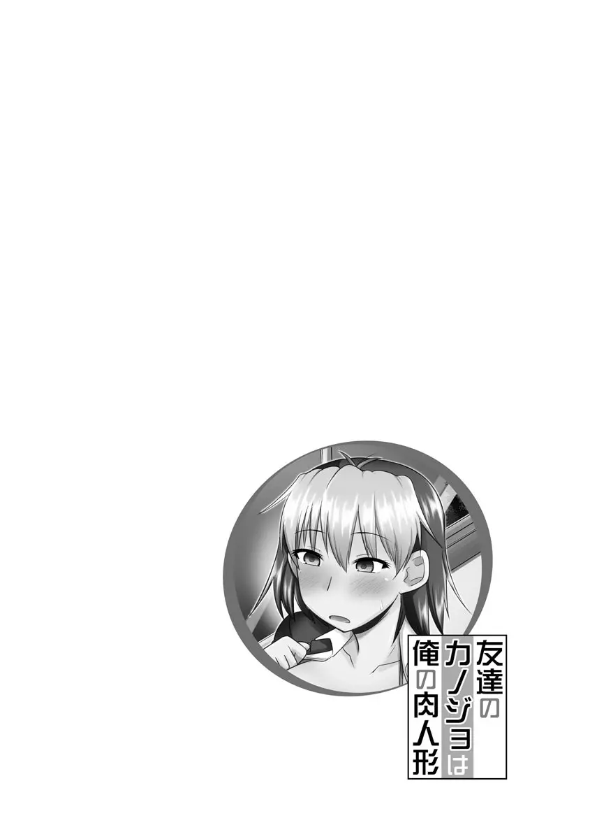 カノジョが堕ちて寝取られて Page.168