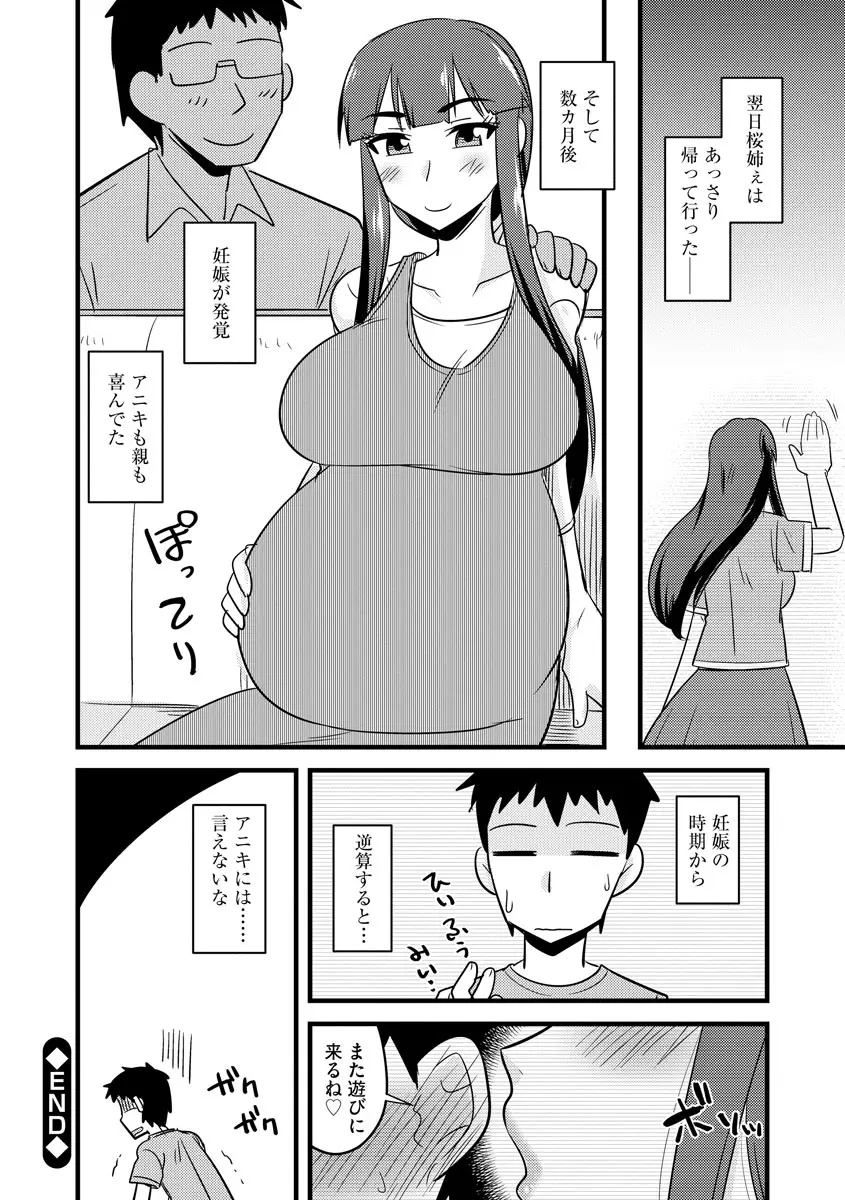カノジョが堕ちて寝取られて Page.30