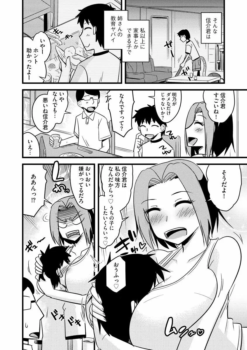 カノジョが堕ちて寝取られて Page.36