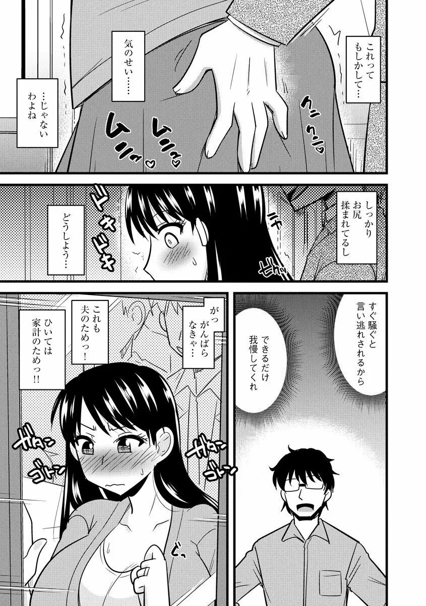 カノジョが堕ちて寝取られて Page.63