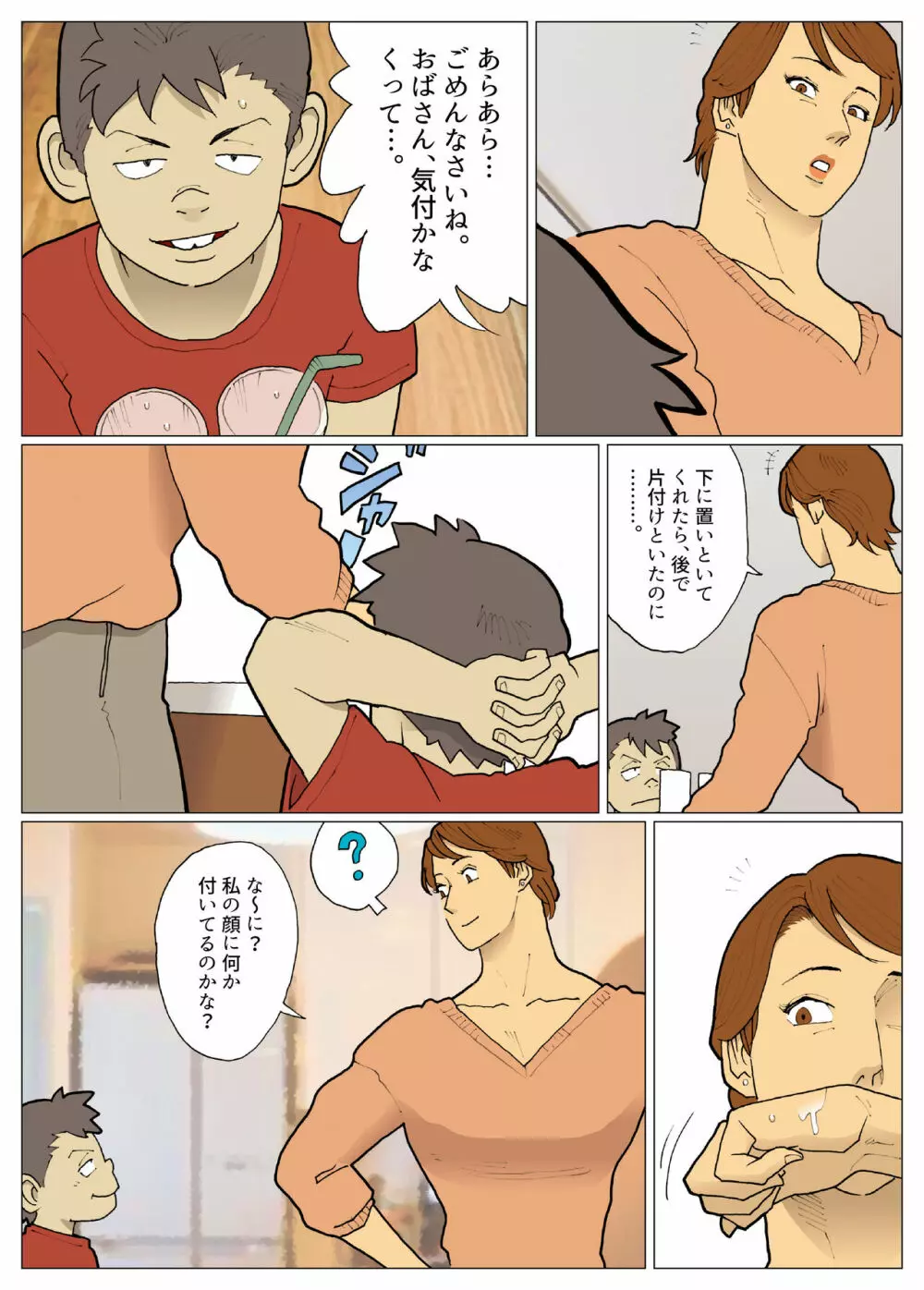 媽堕夢 Page.3