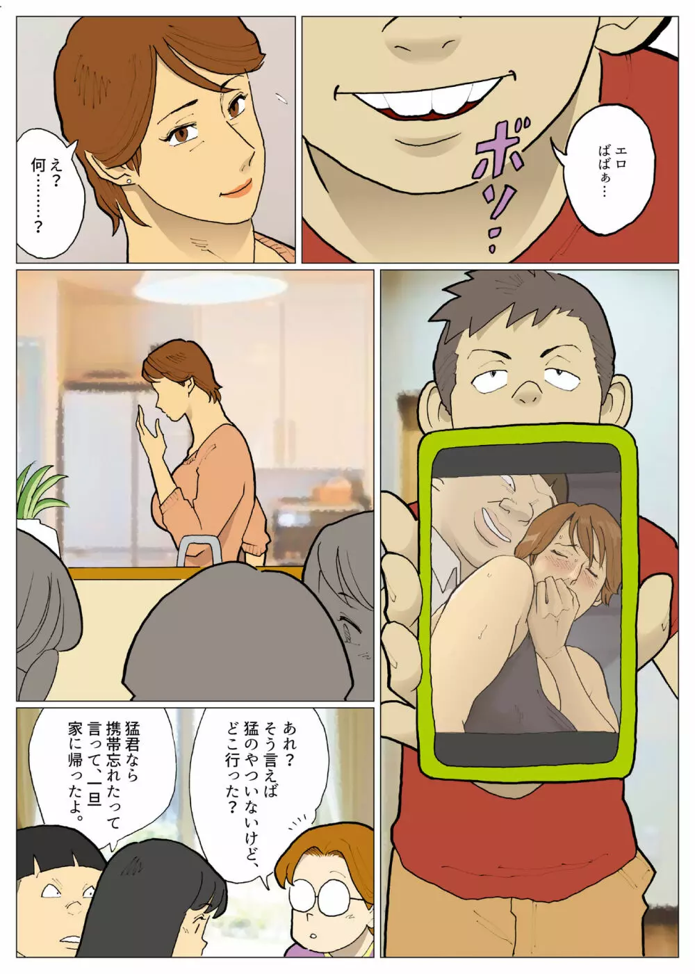 媽堕夢 Page.4