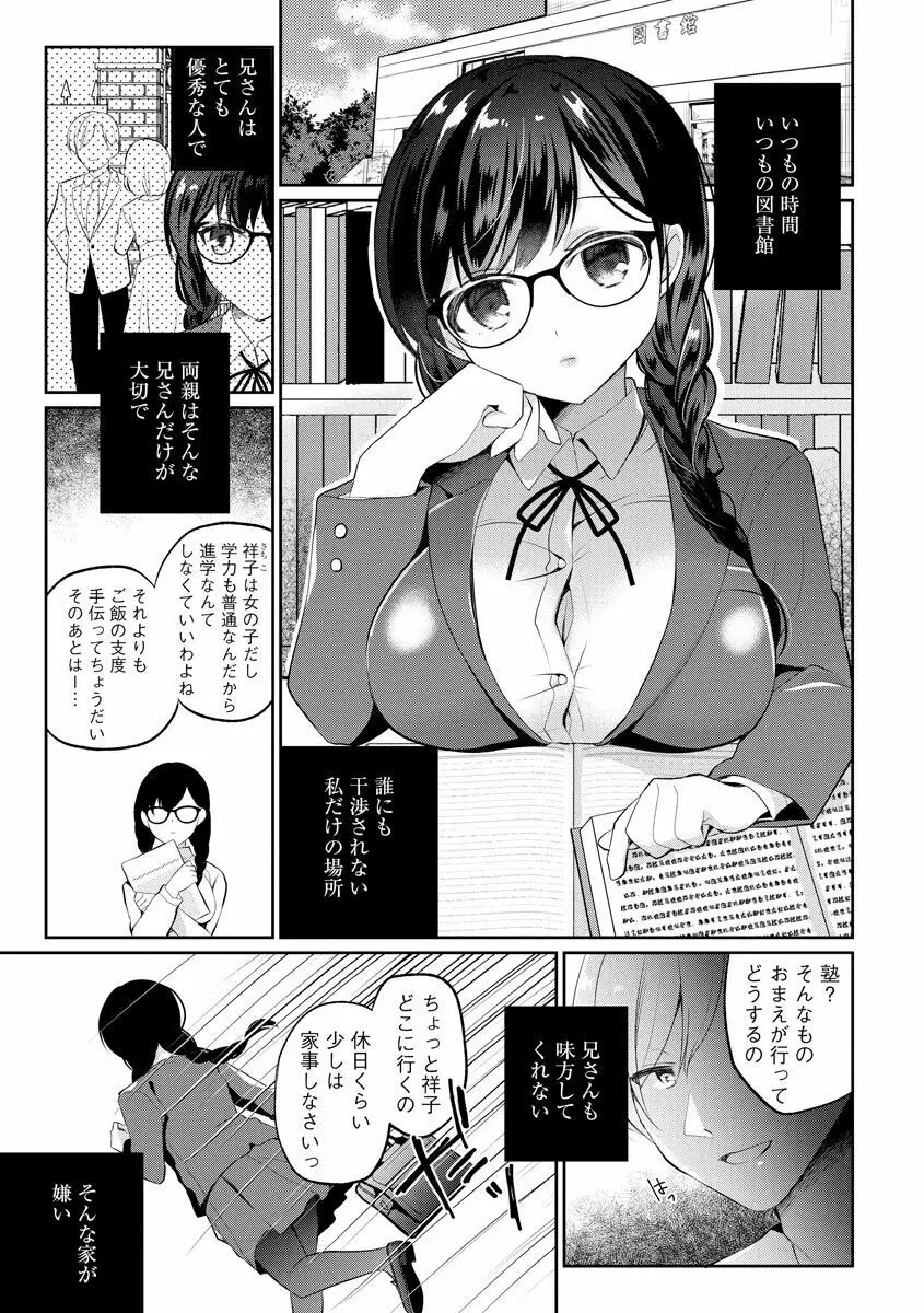 インモラル乙女 Page.105