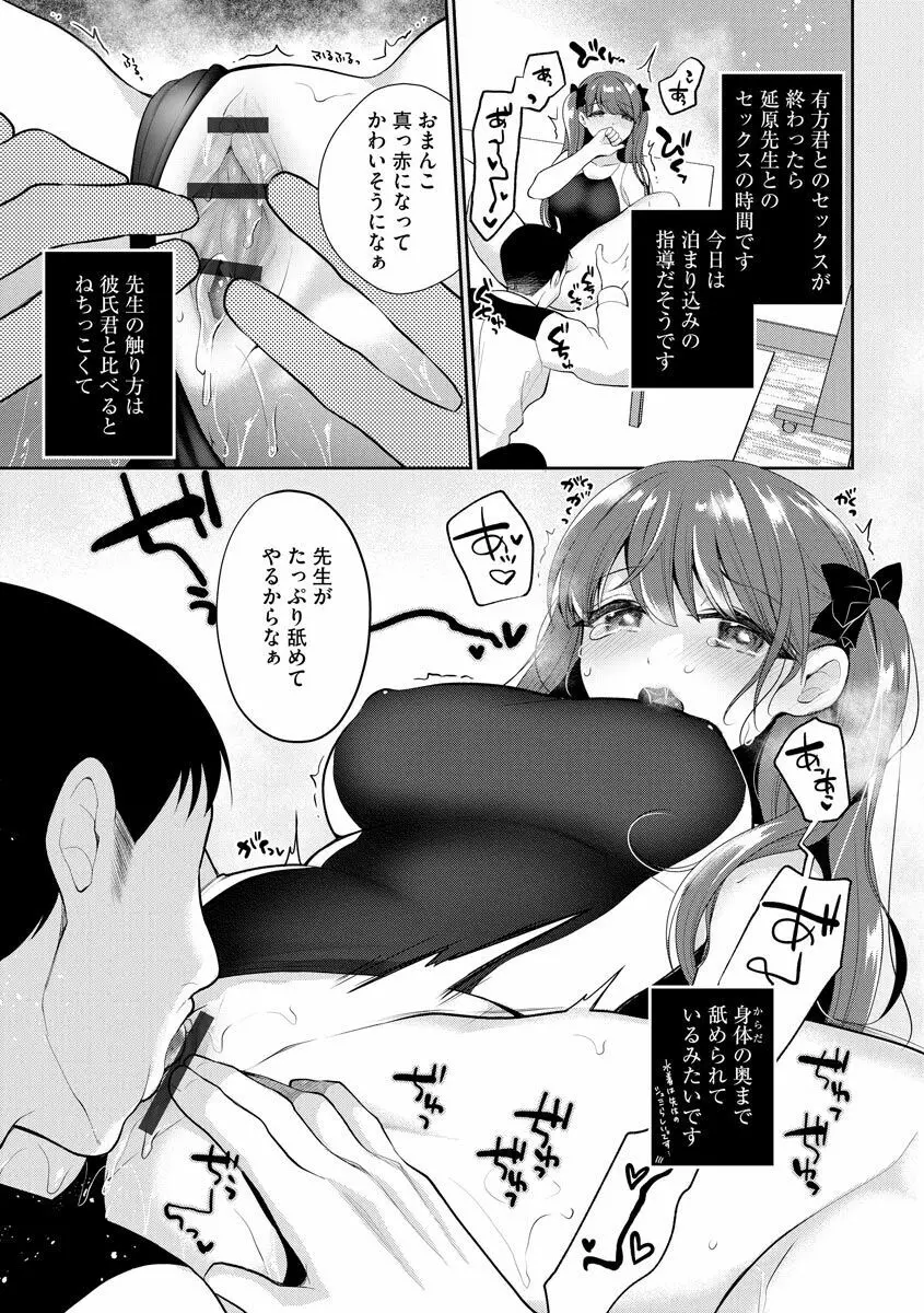 インモラル乙女 Page.15