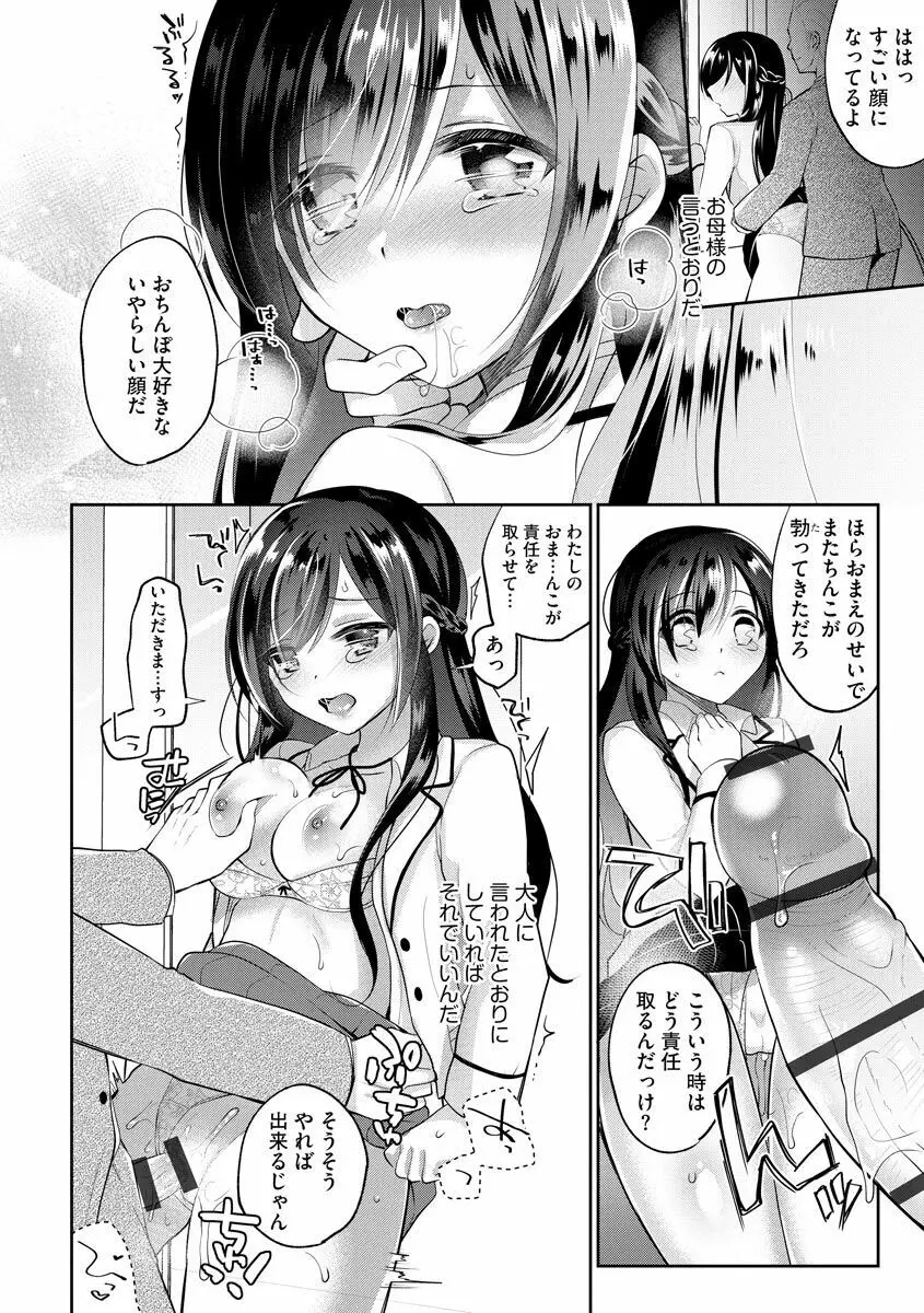 インモラル乙女 Page.150