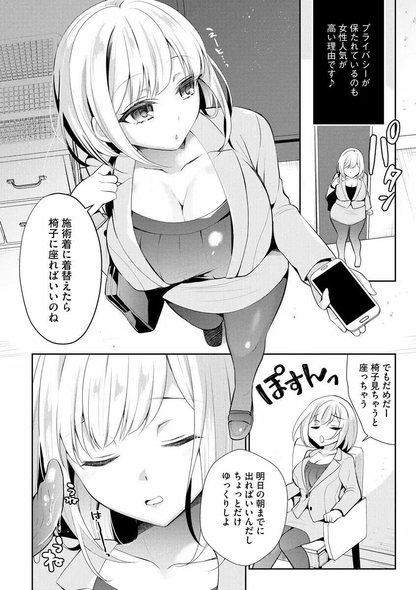 インモラル乙女 Page.158