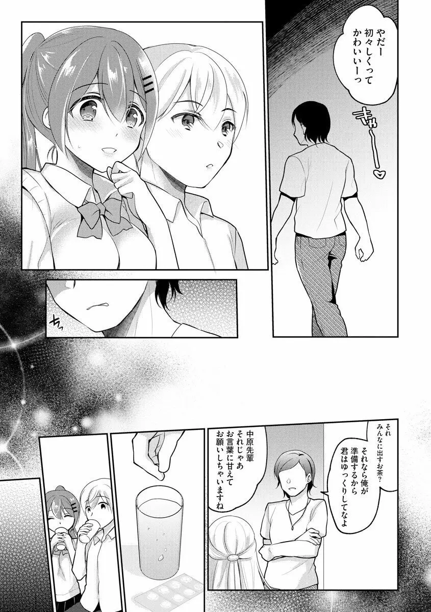 インモラル乙女 Page.57