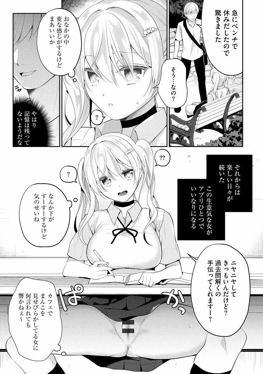 インモラル乙女 Page.85