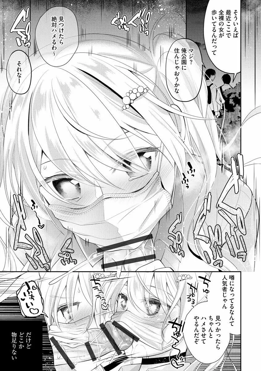 インモラル乙女 Page.87