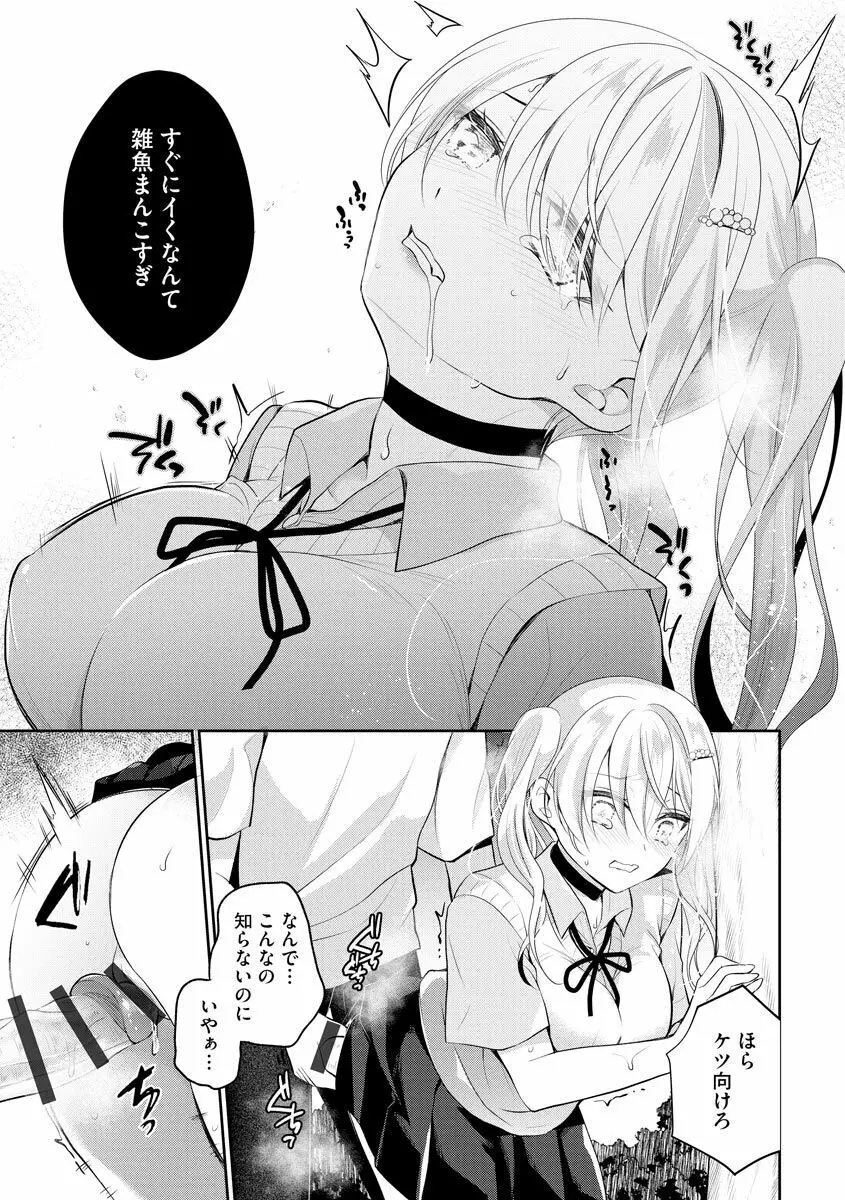 インモラル乙女 Page.93