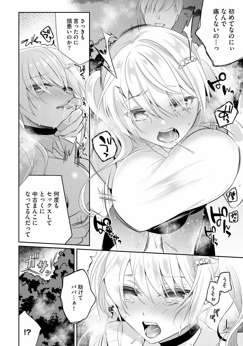 インモラル乙女 Page.94