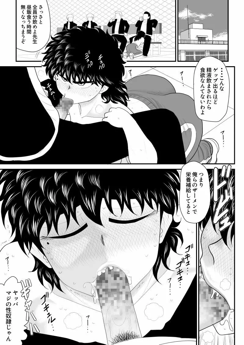 バトルティーチャー龍子5・5 Page.31