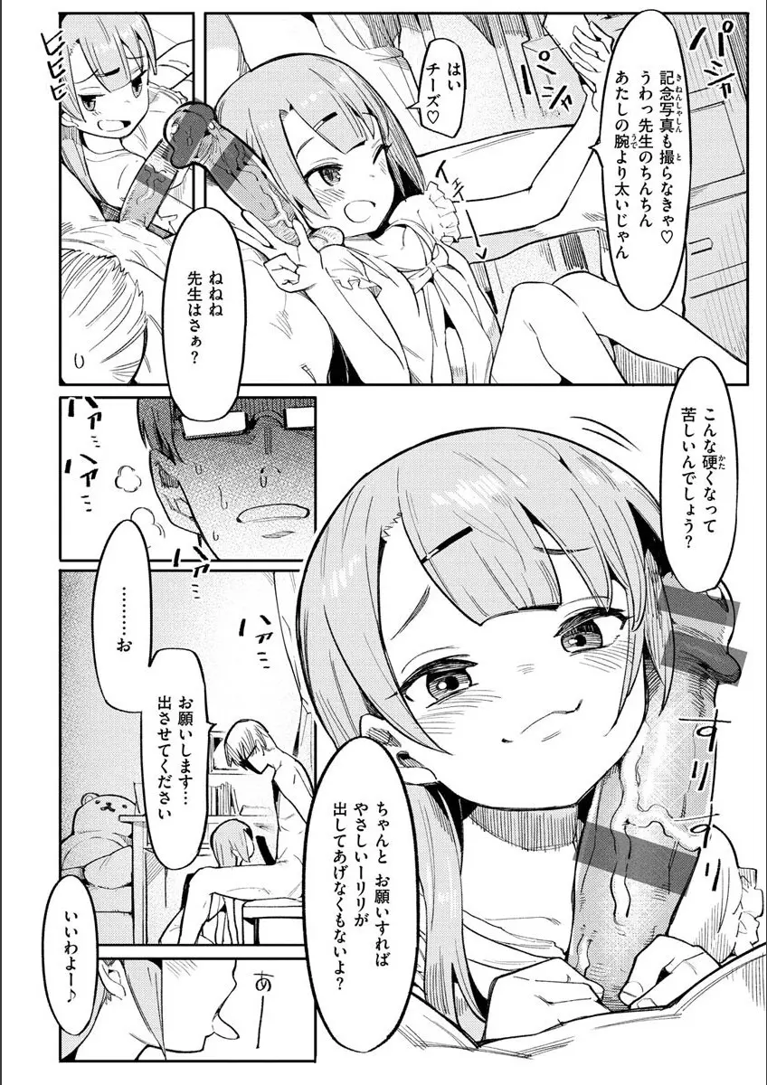 わからせラブ Page.10