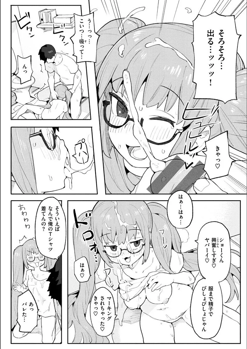 わからせラブ Page.108