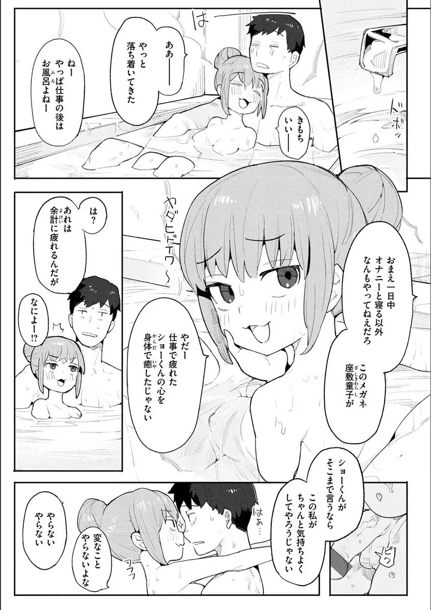 わからせラブ Page.109