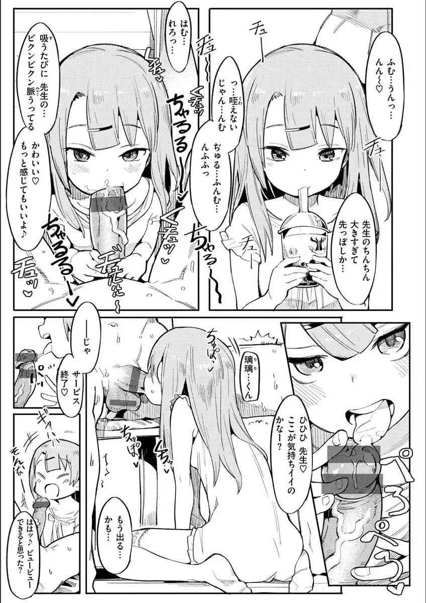 わからせラブ Page.11