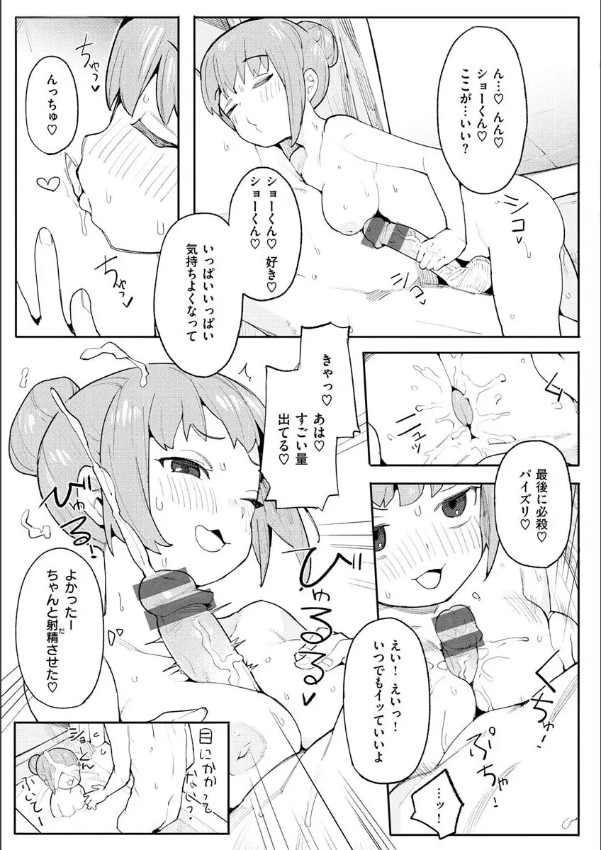 わからせラブ Page.111