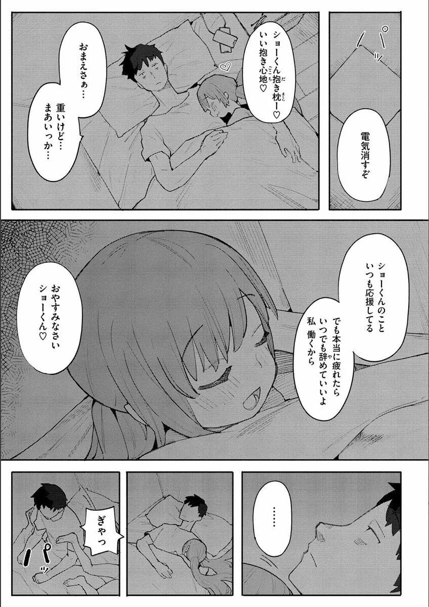 わからせラブ Page.113