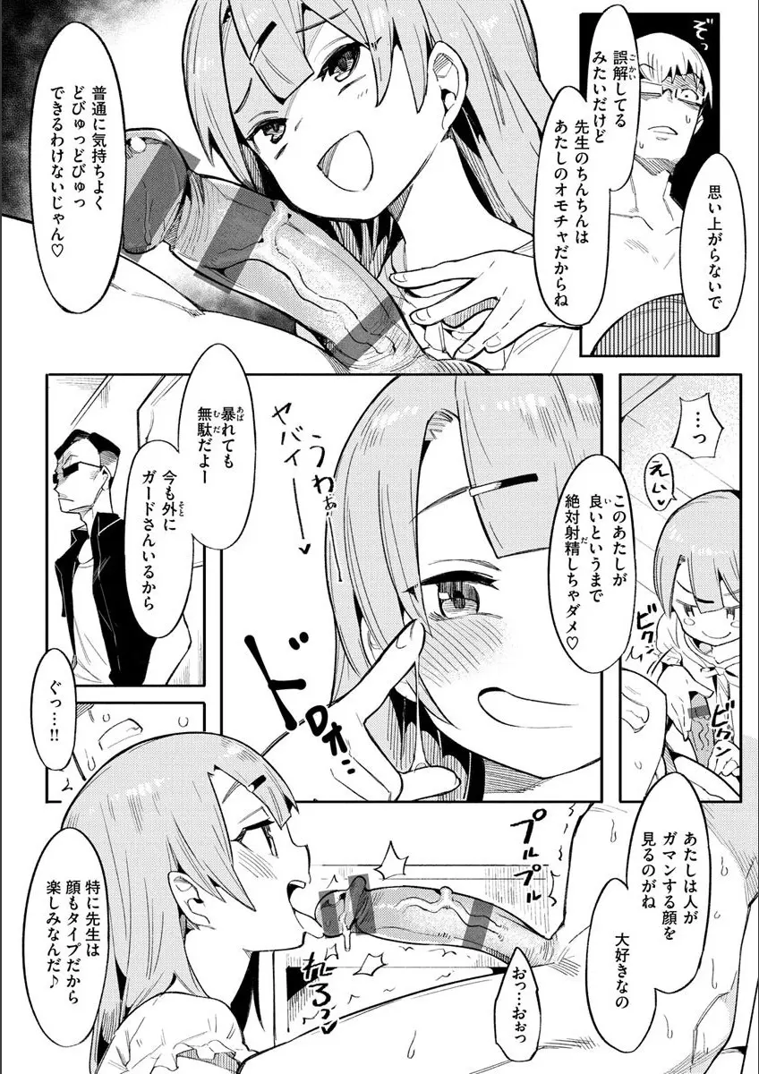 わからせラブ Page.12