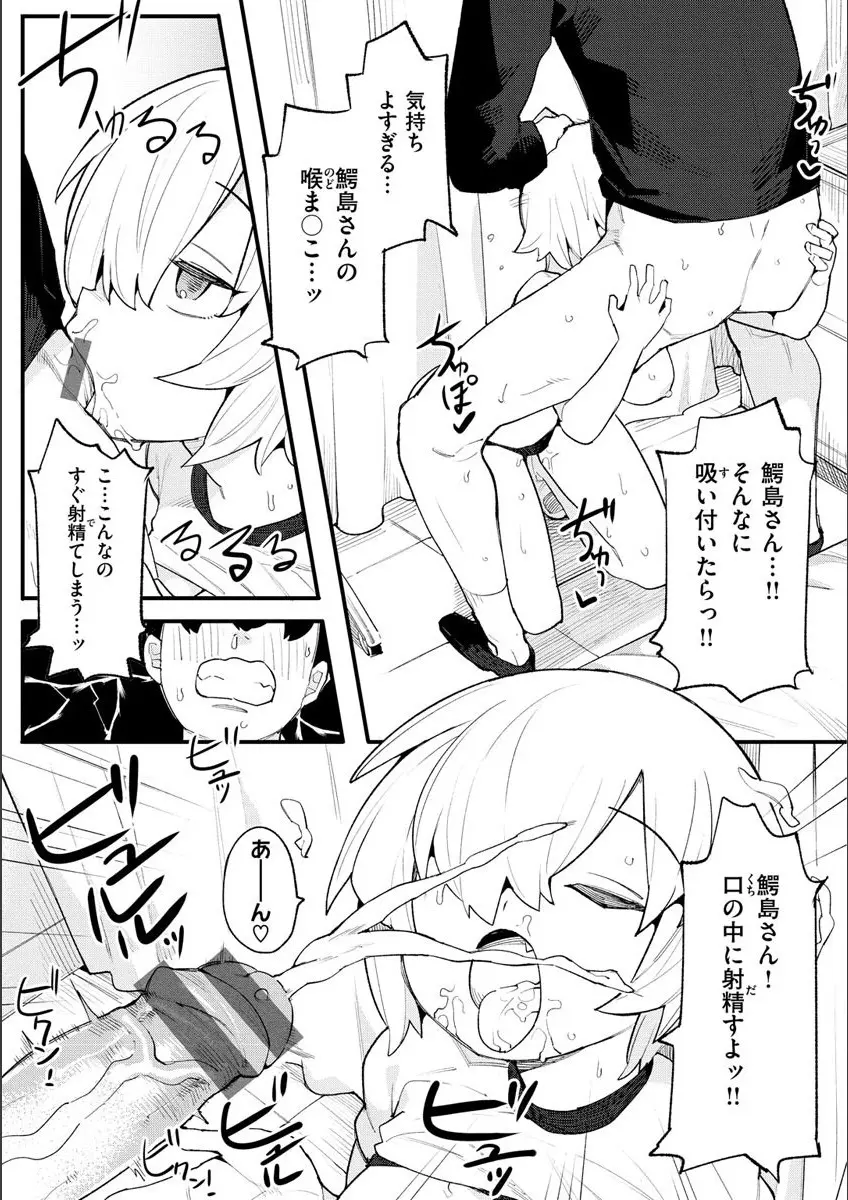 わからせラブ Page.131