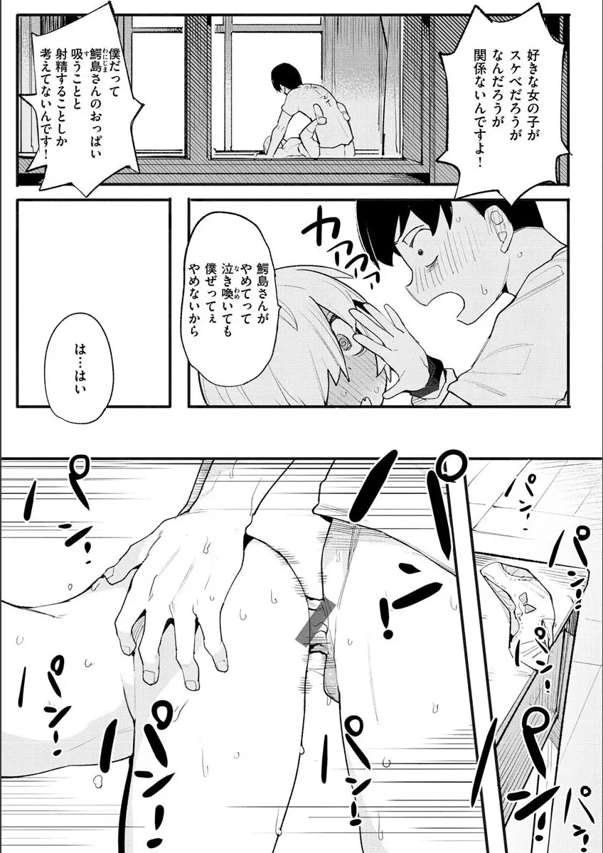 わからせラブ Page.139