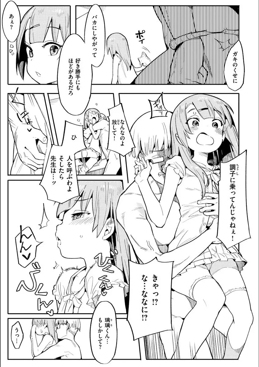 わからせラブ Page.15