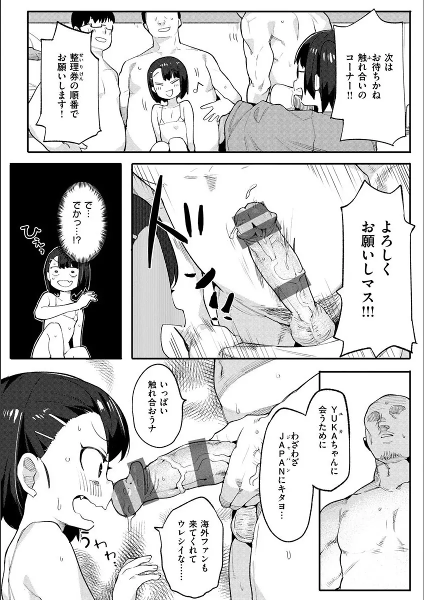 わからせラブ Page.154