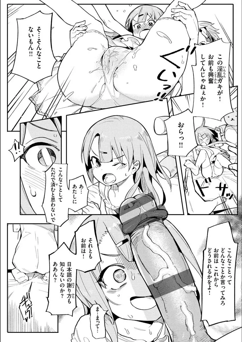 わからせラブ Page.16